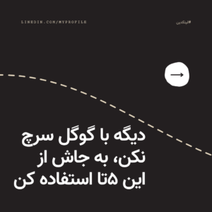 قالب محتوای لینکدین - محتوالی