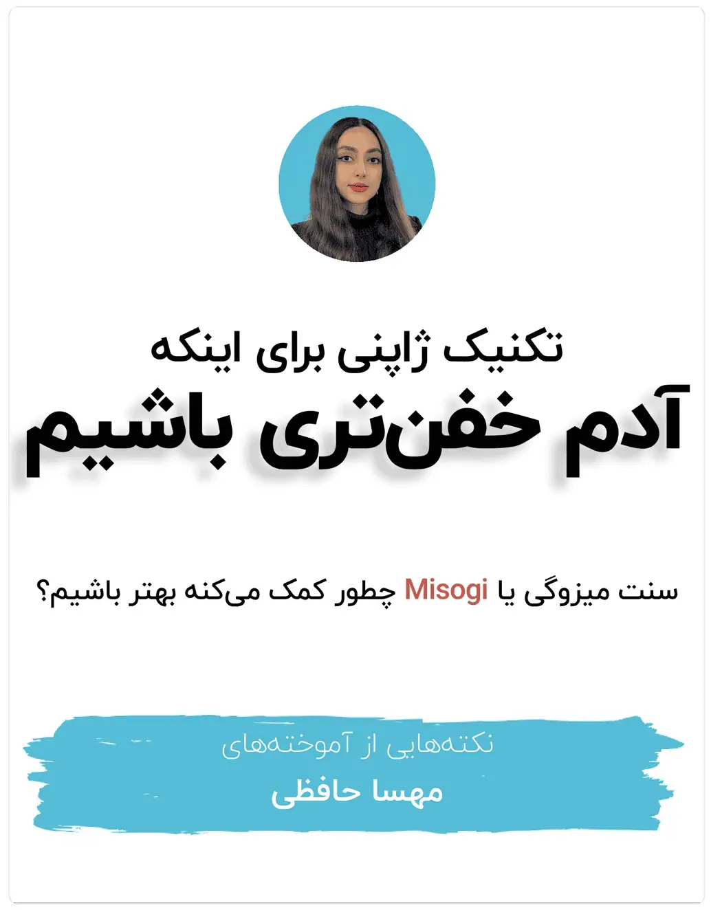 تکنیک ژاپنی برای تبدیل شدن به نسخه بهتر خودمون